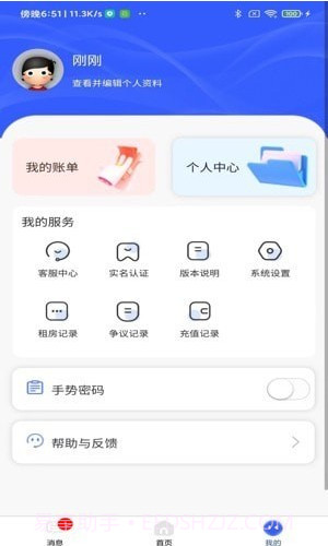 新驿家截图4 新驿家截图4