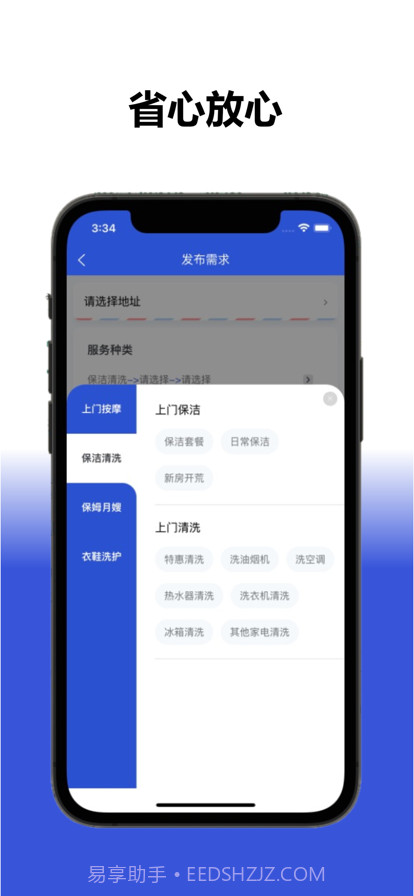 帮就帮截图3 帮就帮截图3