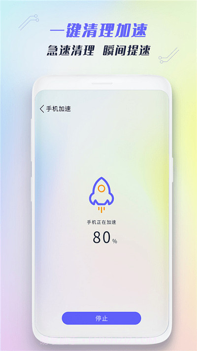 极速手机清理管家截图1