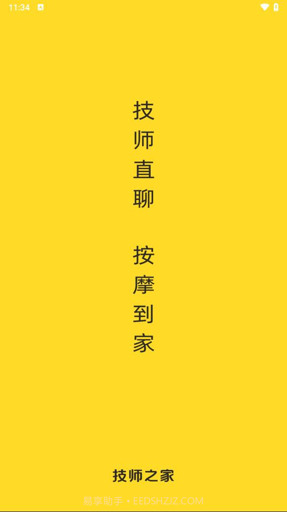 技师之家截图1 技师之家截图1