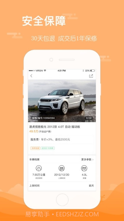 前有车(二手车经销平台)app截图1