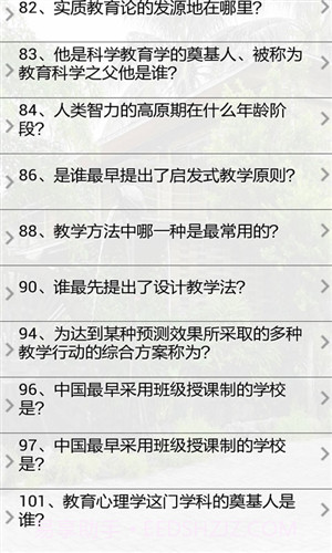 教育心理学试题及答案截图3