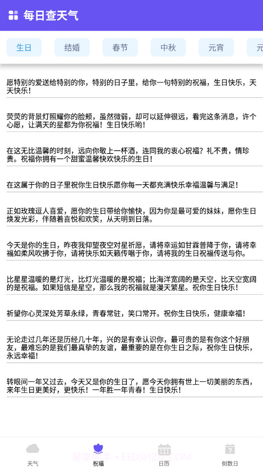 每日查天气截图4 每日查天气截图4