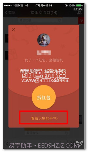 微信红包透视app(抢红包透视挂神器)V1.0.9截图1