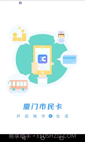 厦门市民卡截图2