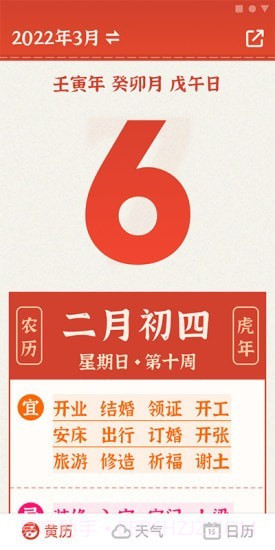 大字万年历截图1