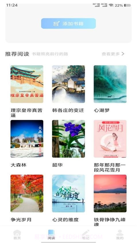 精读诗经定制版截图1