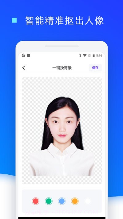乐骐证件照换底色截图1