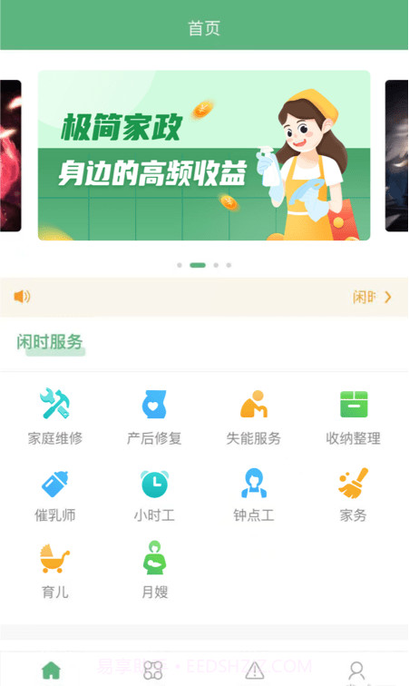 闲时到家截图3