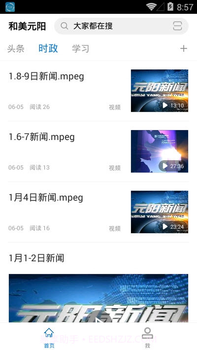 和美元阳新闻阅读截图3 和美元阳新闻阅读截图3