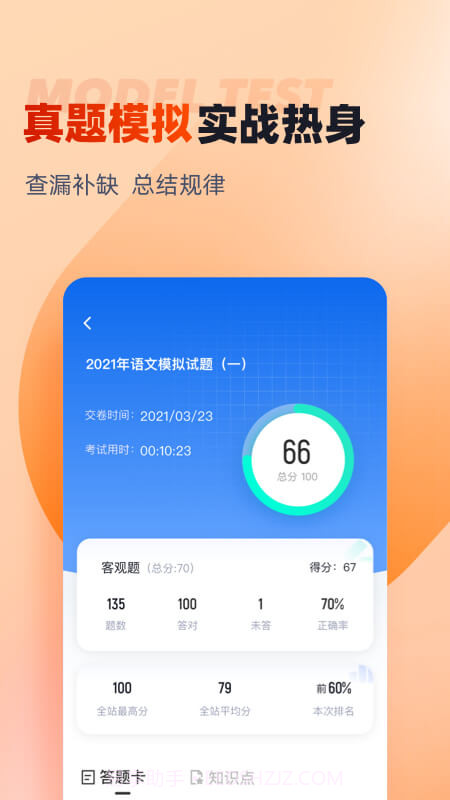 备考通截图4 备考通截图4