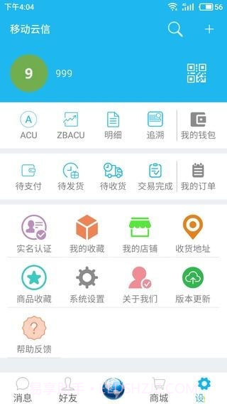 移动云信截图3