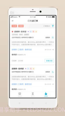 报修管家截图4 报修管家截图4