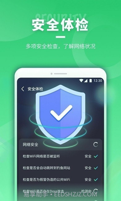 即刻连WiFi截图3