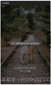 心怡佳缘截图3 心怡佳缘截图3