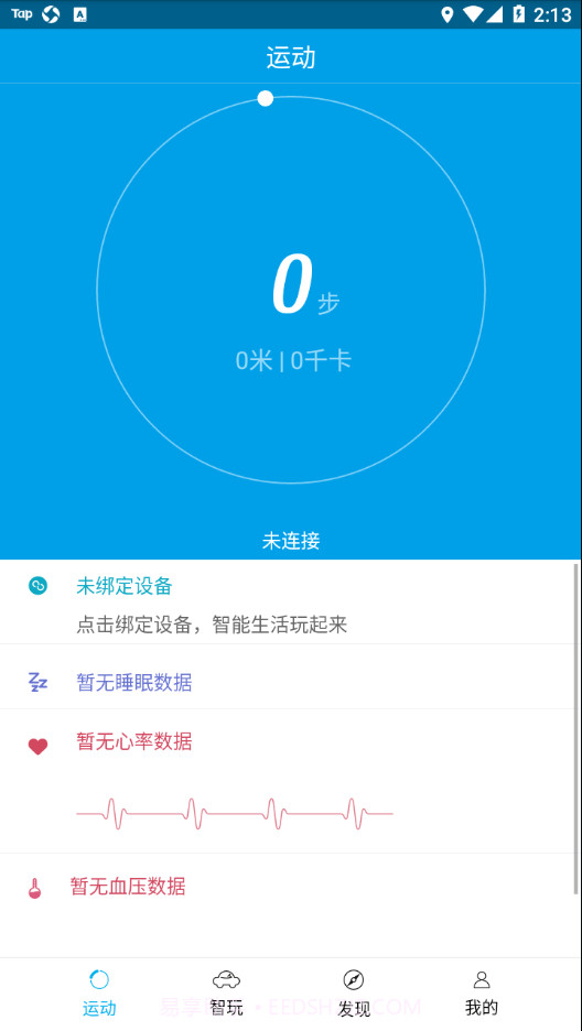 百事通手环截图1 百事通手环截图1