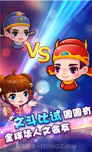 疯狂猜成语2游戏截图3 疯狂猜成语2游戏截图3