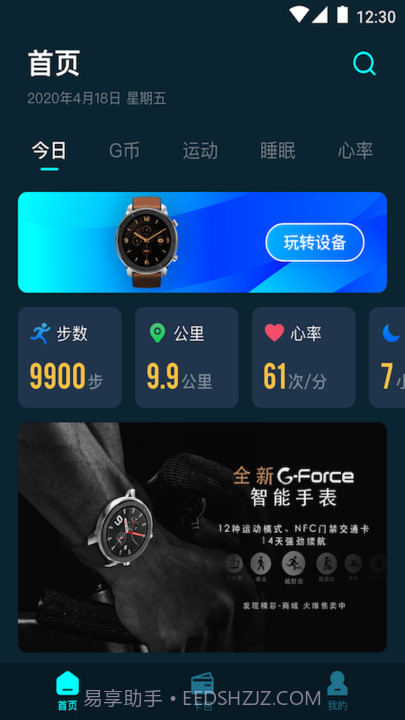 G-Force手环下载截图3