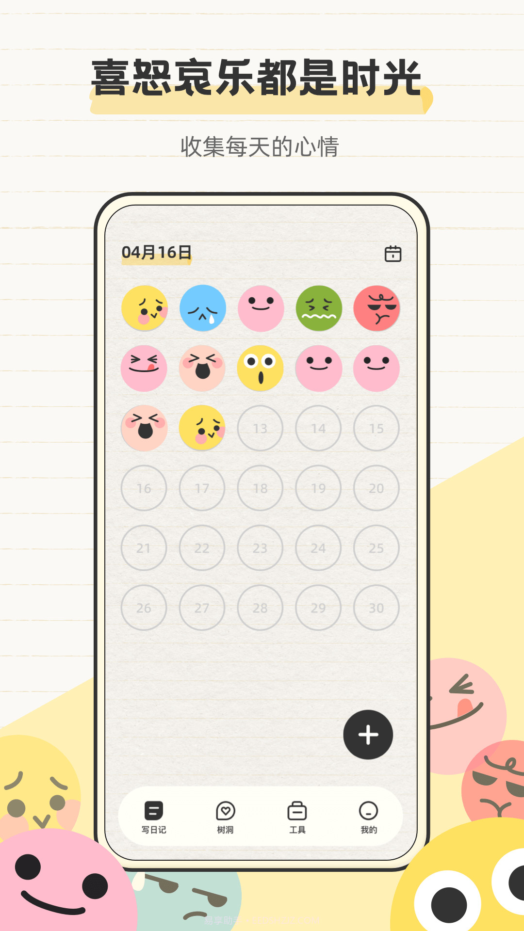 你的日记截图1 你的日记截图1