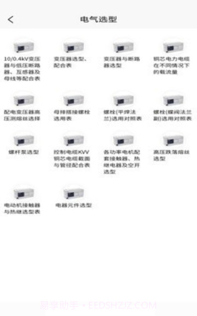 掌上电工截图3 掌上电工截图3