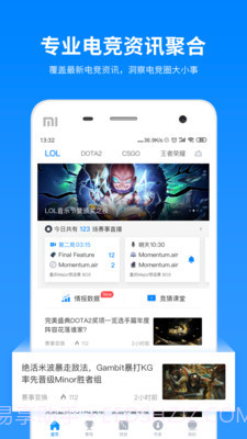 电竞大师APP截图4 电竞大师APP截图4