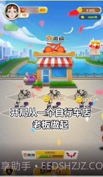 王二狗的摊位截图3