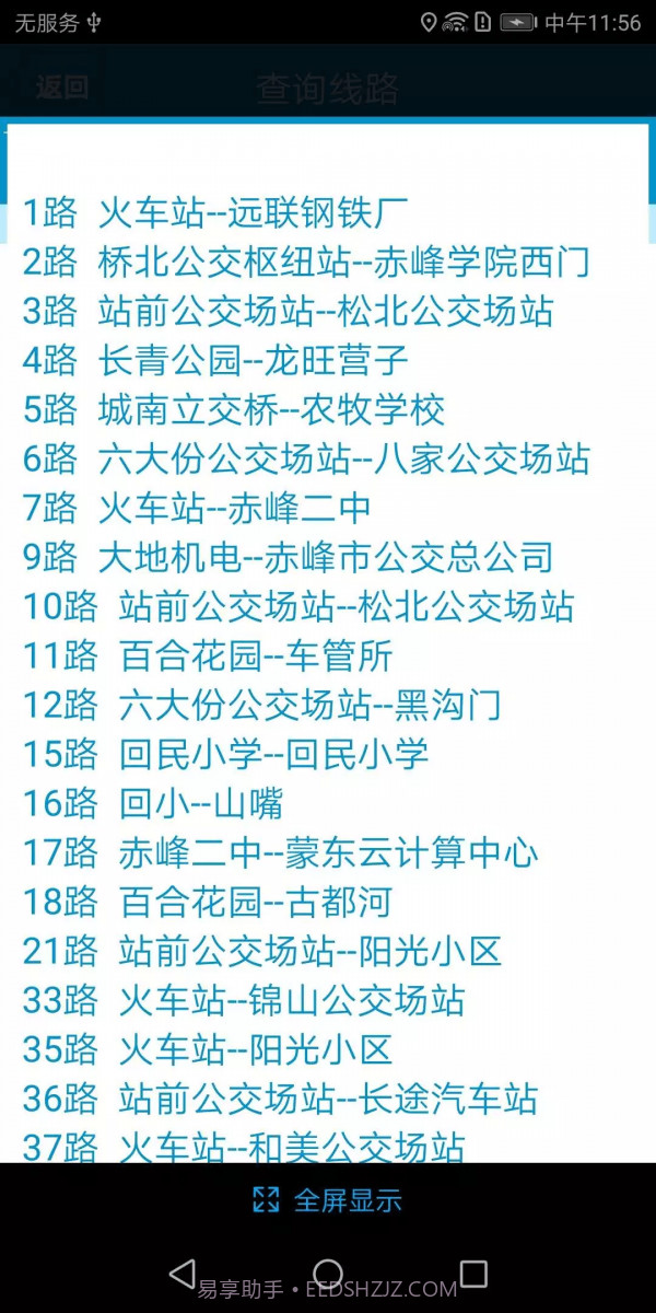 赤峰掌上公交截图2