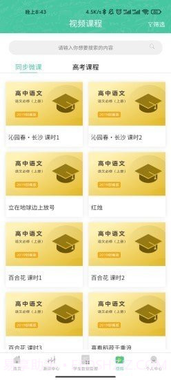 名学金榜截图1