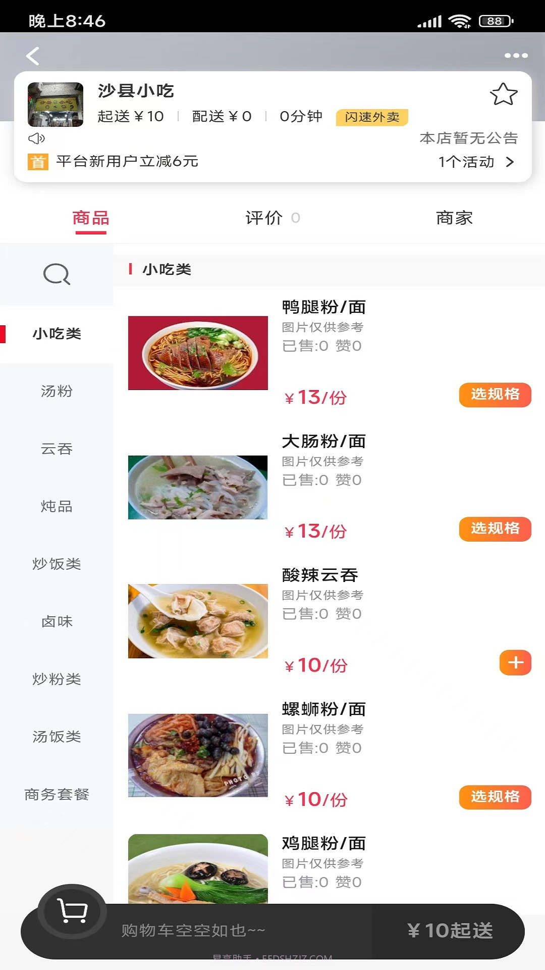 闪速到家商家版截图2 闪速到家商家版截图2