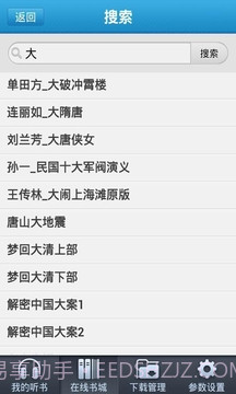 新浪听书截图5 新浪听书截图5