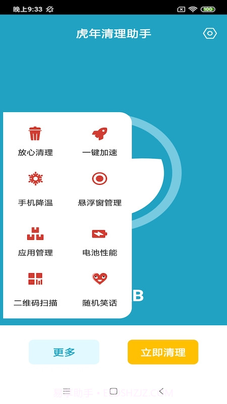 虎年清理助手截图3