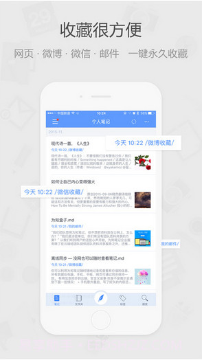 为知笔记截图2 为知笔记截图2