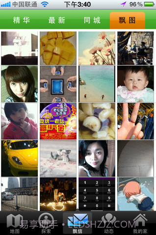 飘信WingLetter截图3