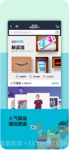 亚马逊中国(亚马逊购物)截图4