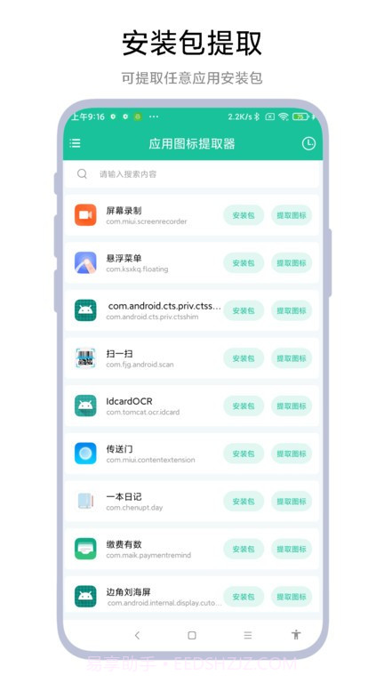 应用图标提取器截图2