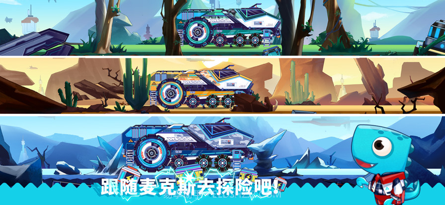 恐龙麦克斯的巨无霸号截图5 恐龙麦克斯的巨无霸号截图5