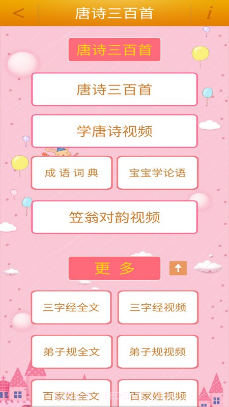 陈马宝宝唐诗三百首免费阅读截图4