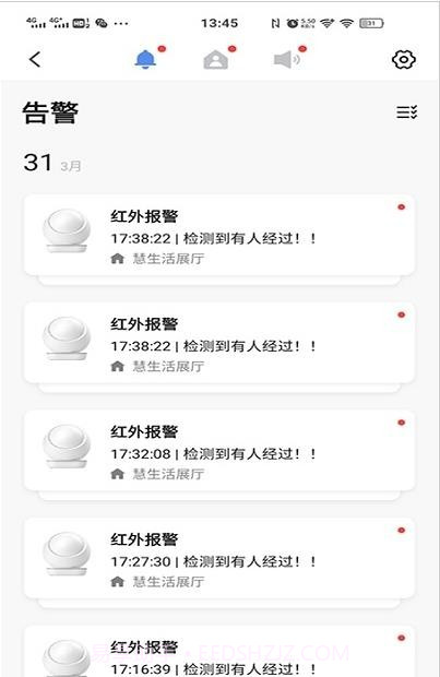 慧生活家截图2 慧生活家截图2
