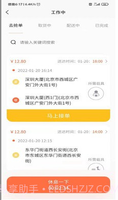 全民配送截图3