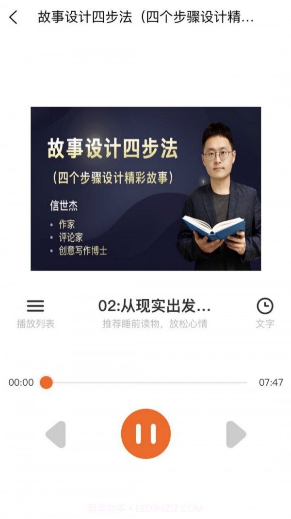 来听写作课截图3 来听写作课截图3