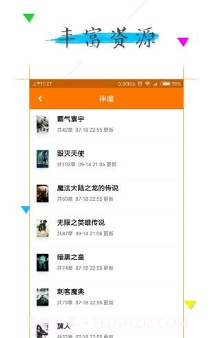 追书小说阅读器截图1