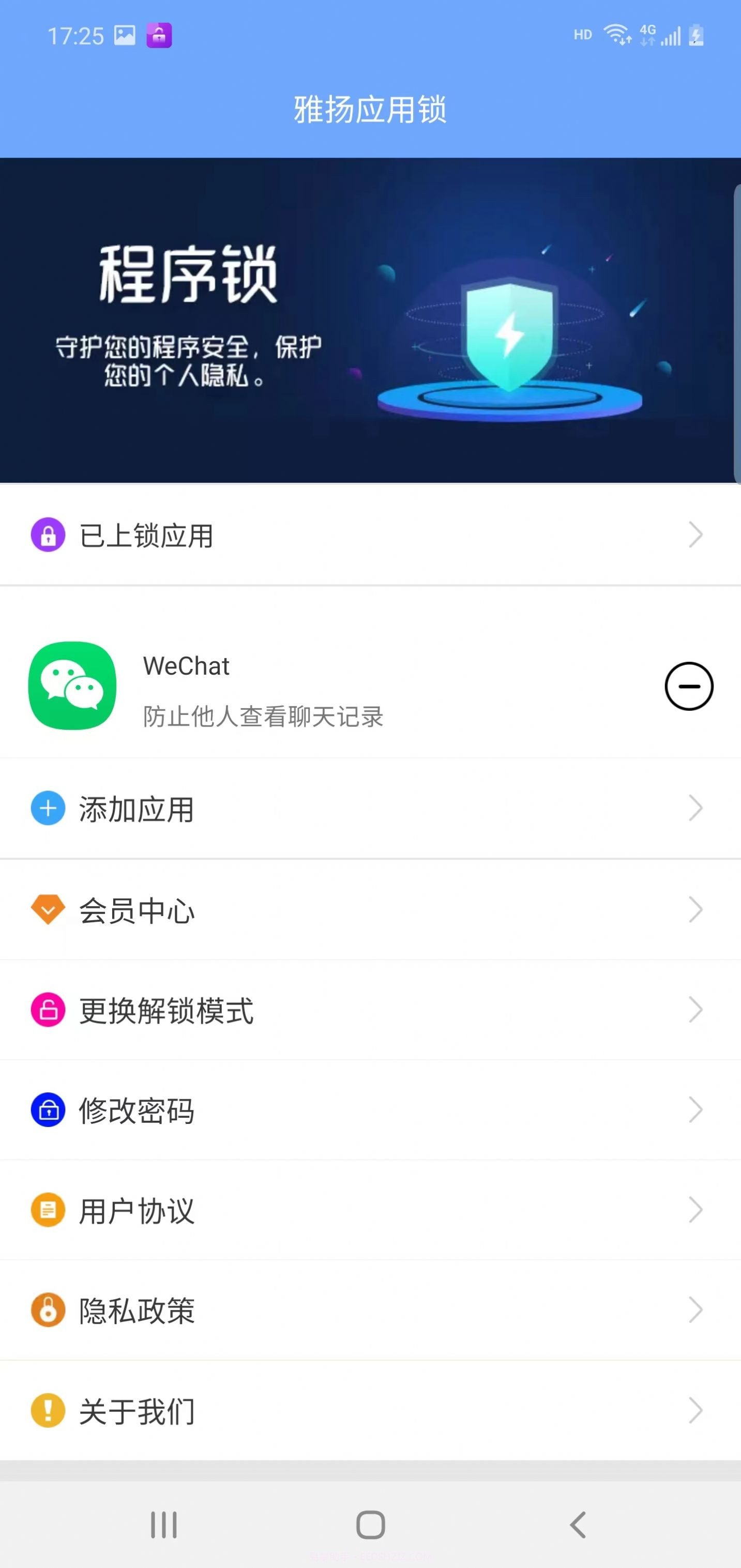 雅扬应用锁截图3