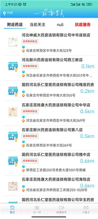 药安食美截图3 药安食美截图3