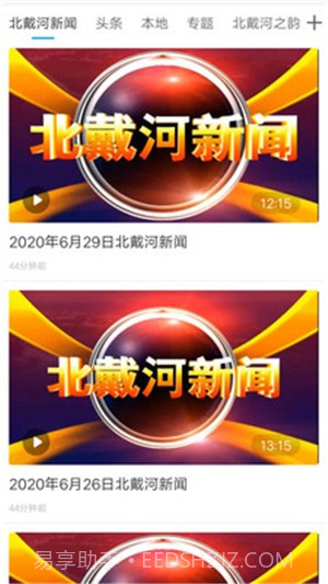 冀云北戴河截图3