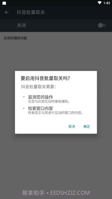 抖音自动取关神器app截图1 抖音自动取关神器app截图1