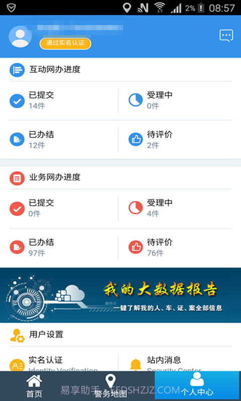 天津公安截图4 天津公安截图4