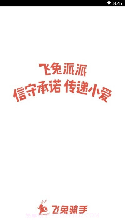 飞兔骑手截图3 飞兔骑手截图3