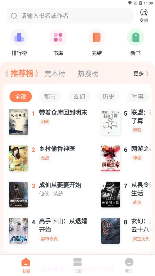 趣读免费小说截图2 趣读免费小说截图2