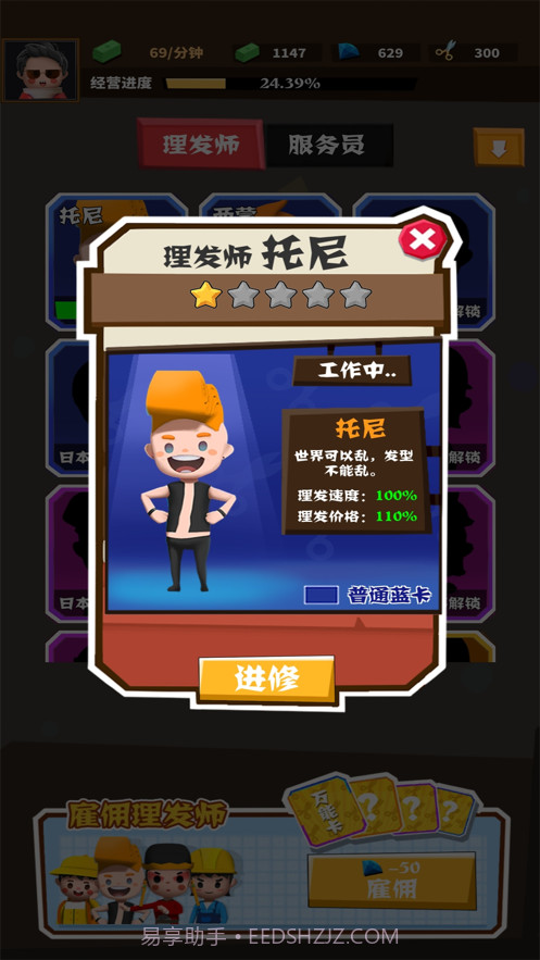 理发师请就位截图4 理发师请就位截图4