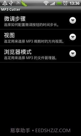 MP3剪辑器截图2 MP3剪辑器截图2